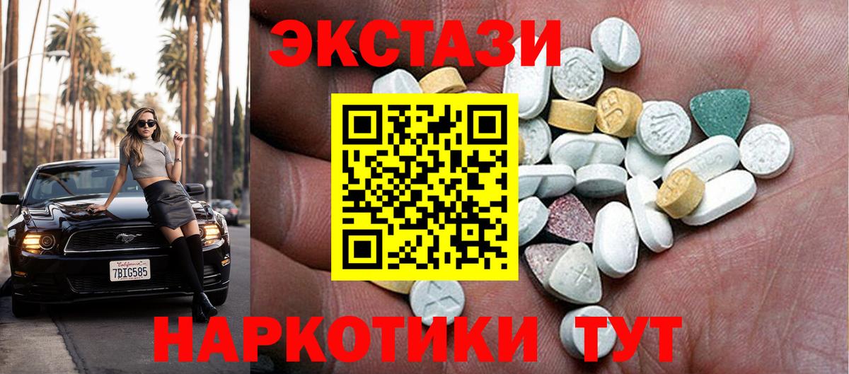 Экстази таблы Краснокаменск