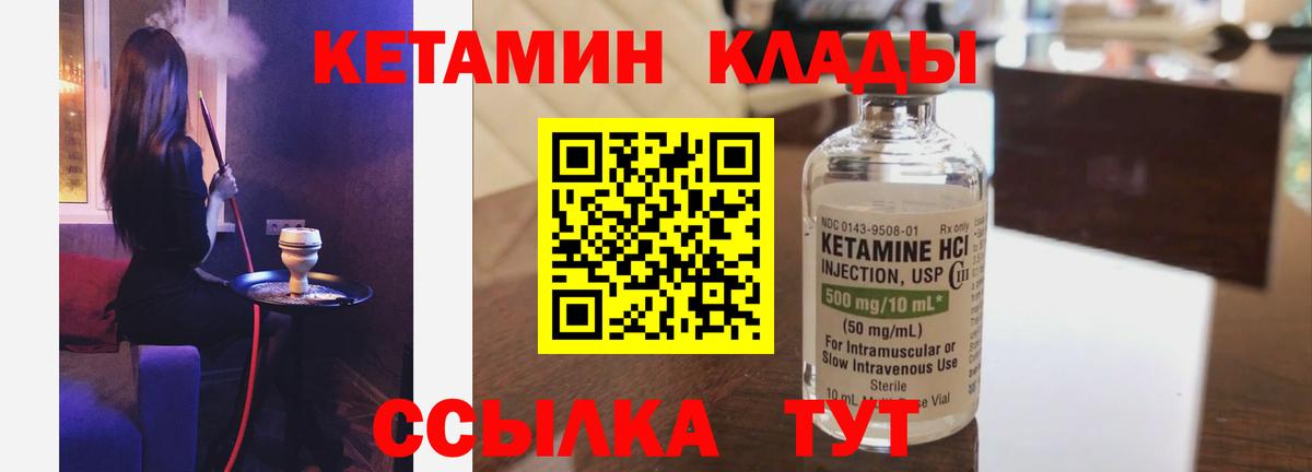 Кетамин ketamine Краснокаменск