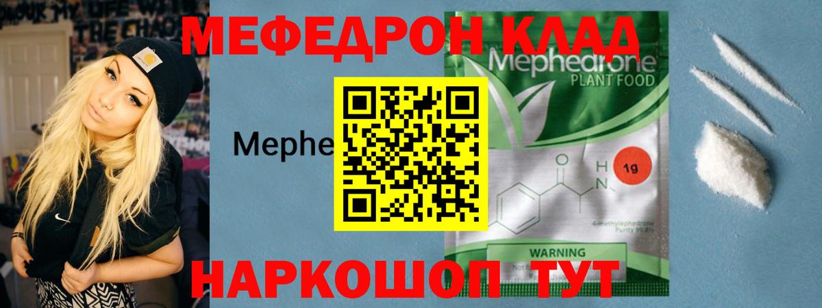Меф мяу мяу кристаллы Краснокаменск