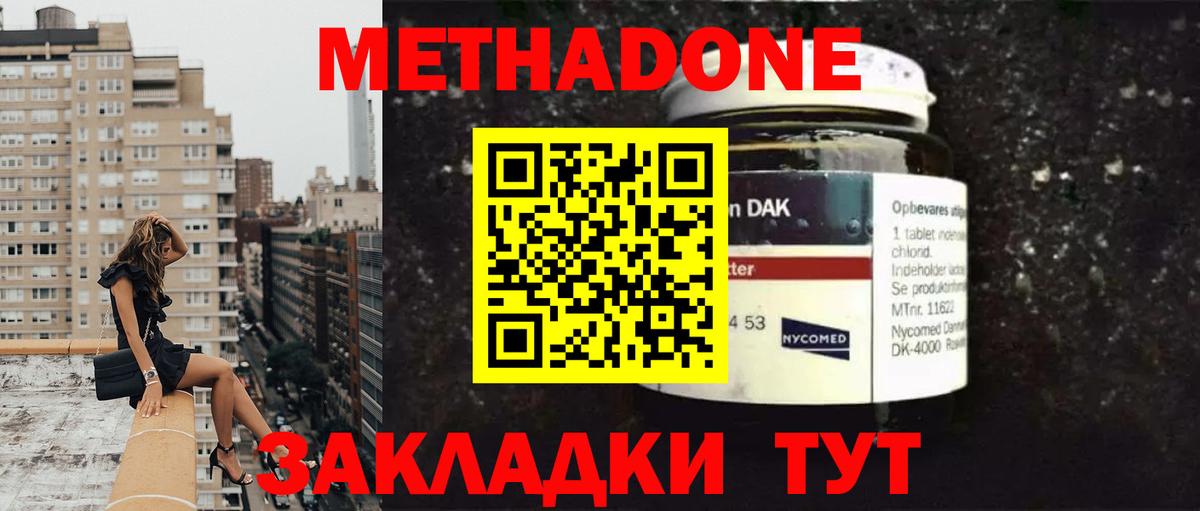 Краснокаменск  МЕТАДОН methadone  Вход с VPN 