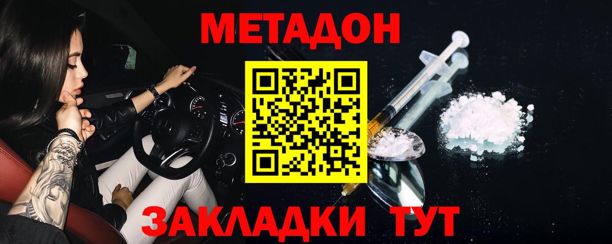 МЕТАДОН белоснежный Краснокаменск