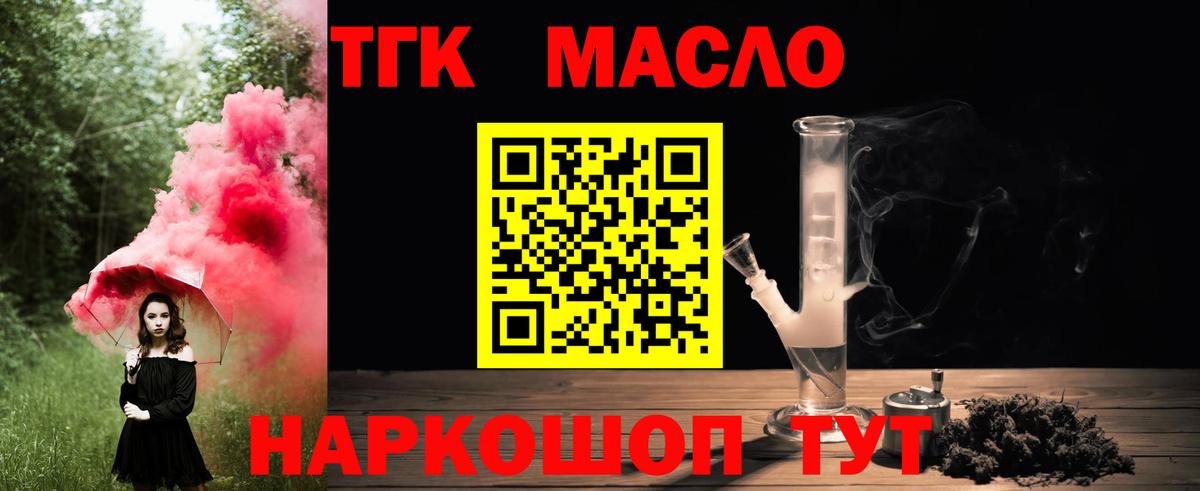 ТГК гашишное масло Краснокаменск